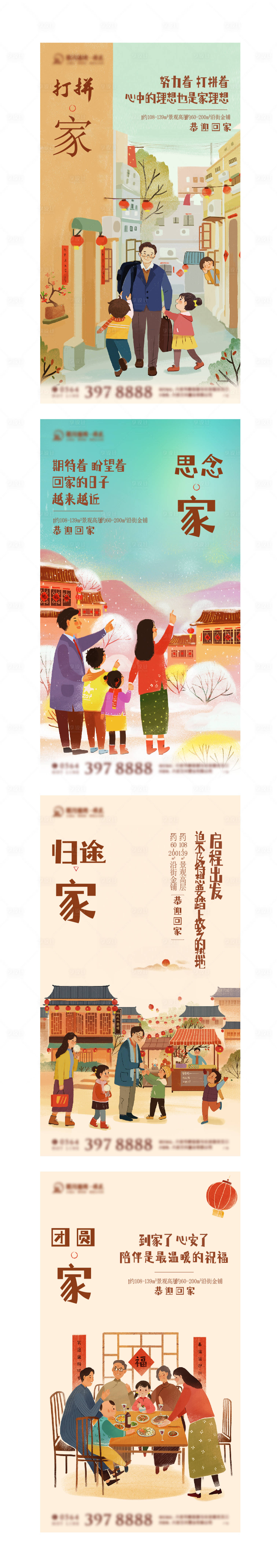 源文件下载【享设计】搜索编号：16500024243211856【春节系列海报  】