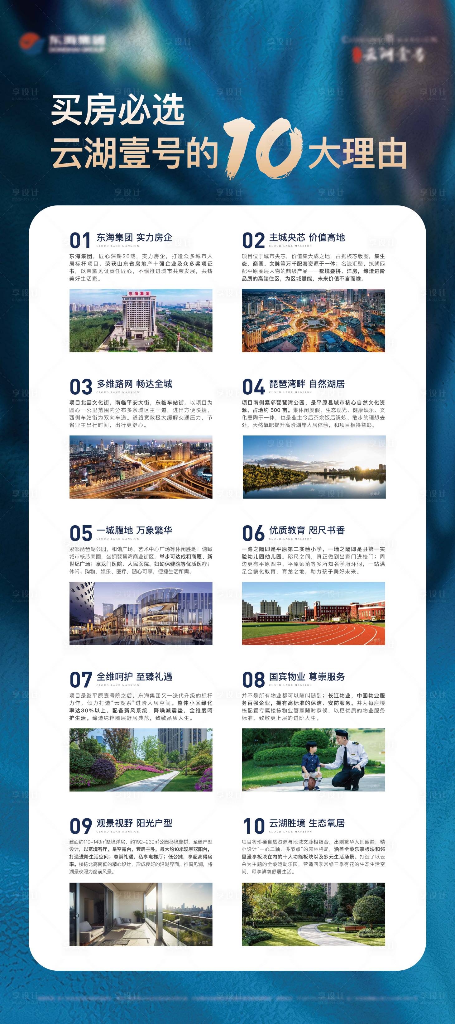 源文件下載【享設(shè)計(jì)】搜索編號(hào)：98760023921662883【十大理由】
