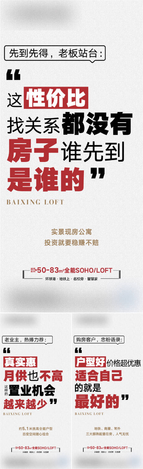 源文件下載【享設計】搜索編號：26980024240665256【地產公寓對話大字報海報】