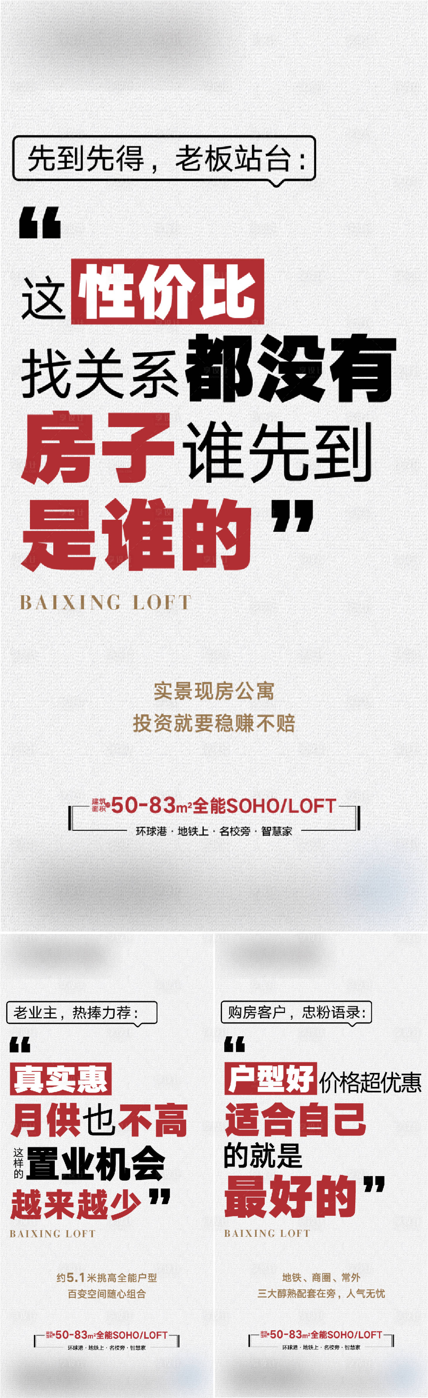 源文件下載【享設計】搜索編號：26980024240665256【地產公寓對話大字報海報】