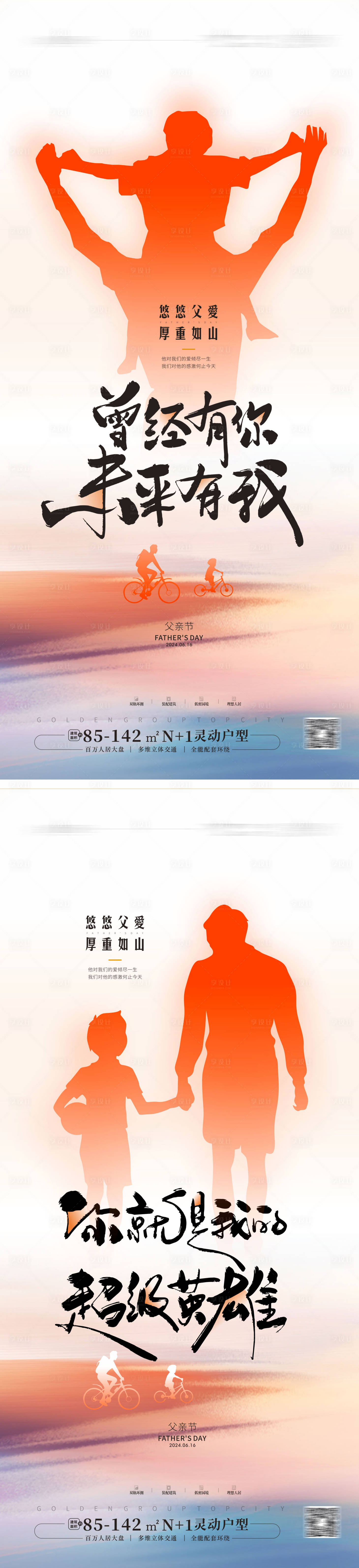 源文件下载【父亲节海报】编号：14620024163826938