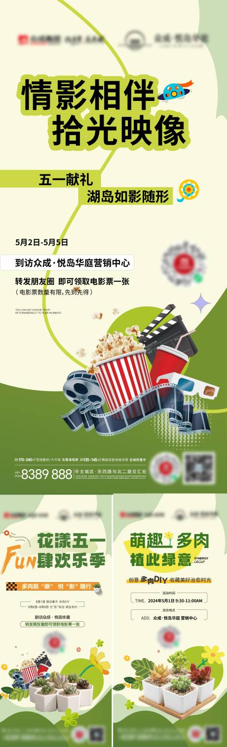 源文件下载【地产多肉活动海报】编号：32180023752579268