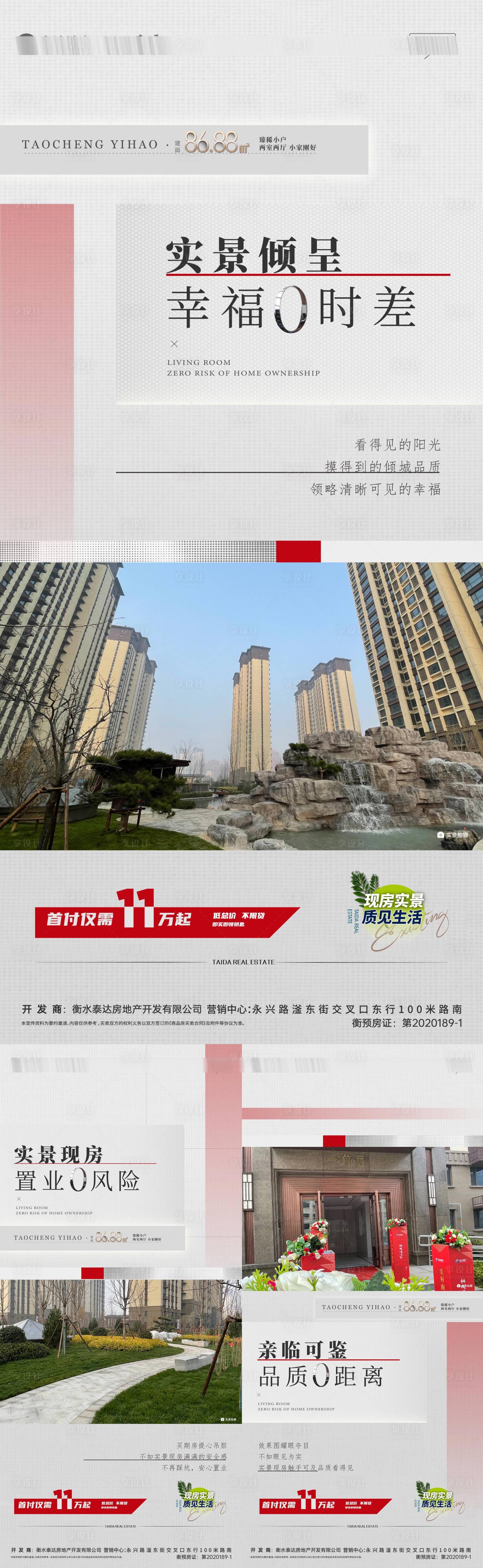 源文件下载【享设计】搜索编号：27580024106213396【实景现房价值点海报】