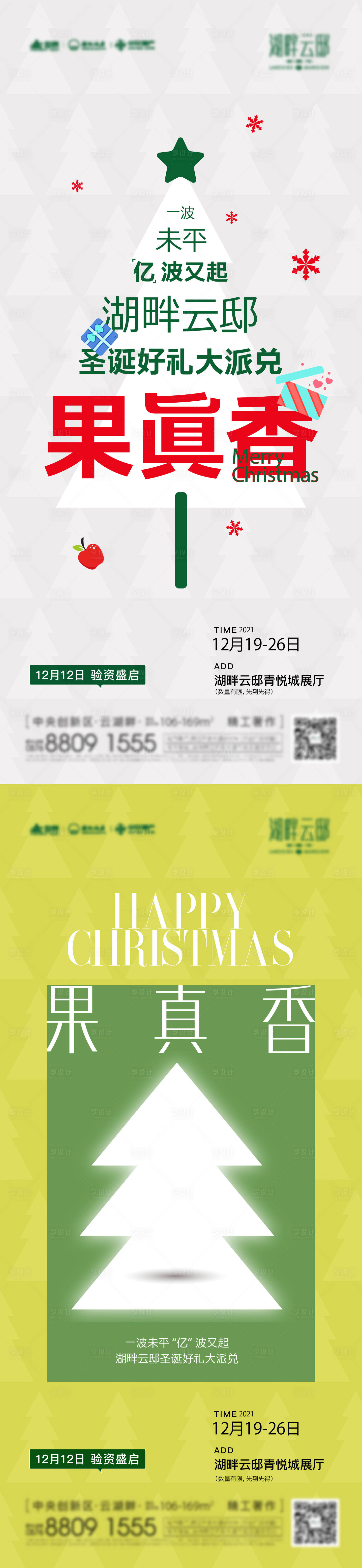 源文件下載【享設計】搜索編號：40110023933679831【圣誕節活動】