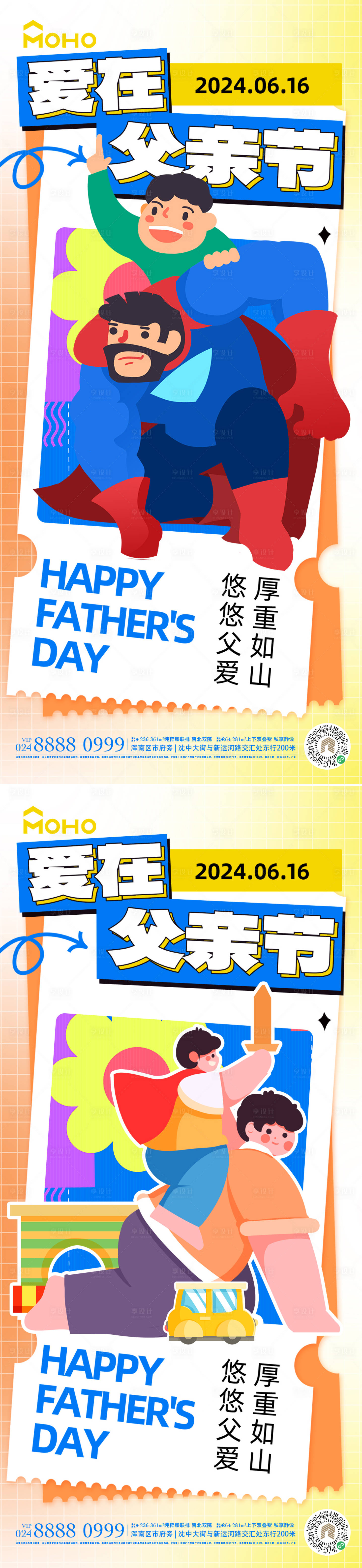 源文件下載【享設計】搜索編號：56850024212045115【父親節海報】