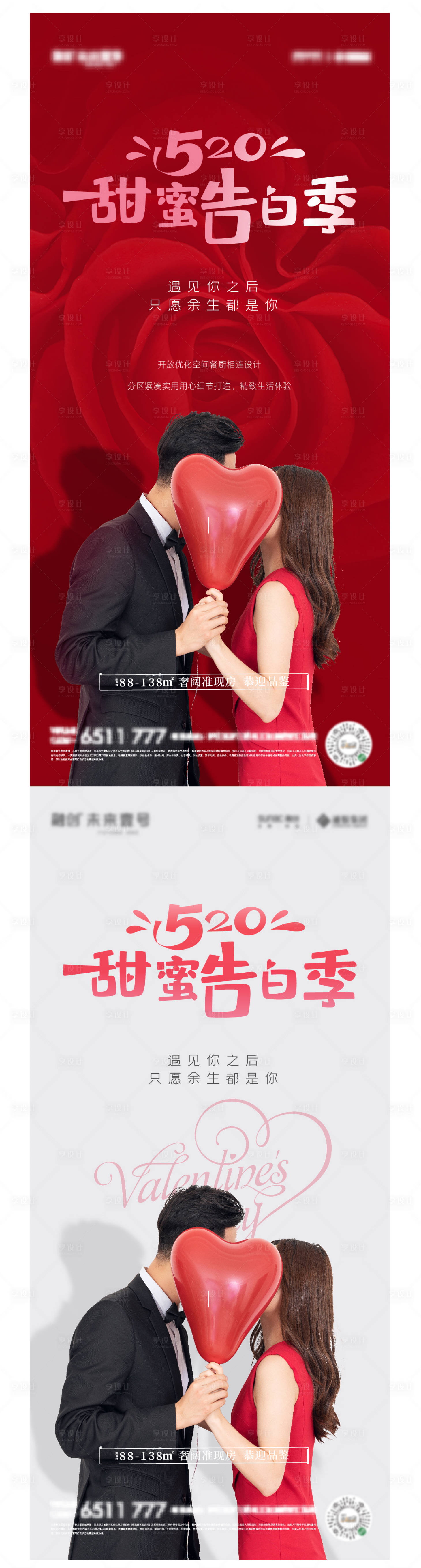 源文件下载【520情人节海报】编号：98920023884458811