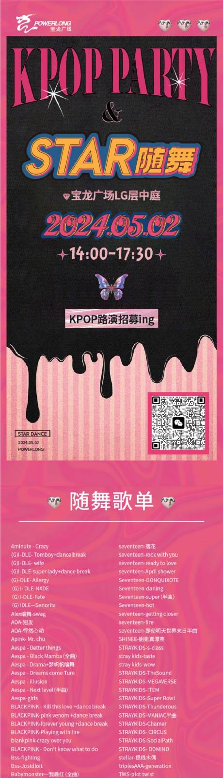 源文件下载【享设计】搜索编号：65580023877894448【KPOP随机跳舞长图海报】