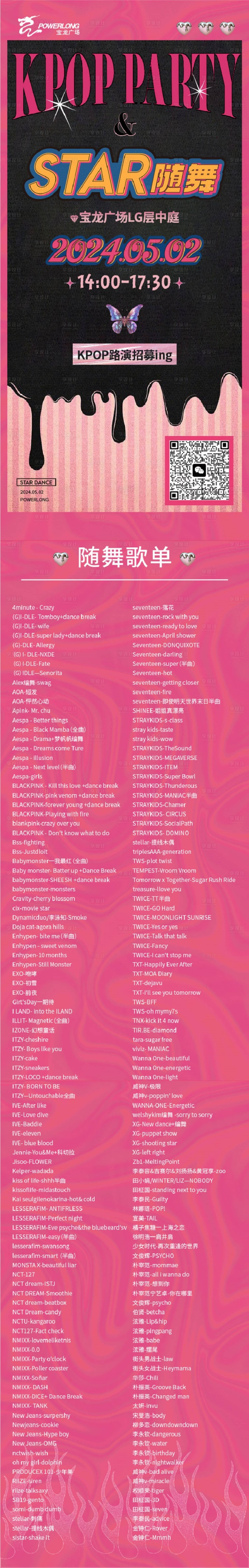 源文件下载【KPOP随机跳舞长图海报】编号：65580023877894448