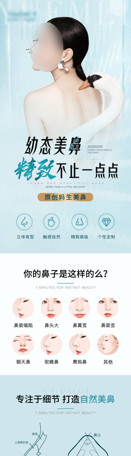 源文件下載【享設計】搜索編號：32790024097437223【醫美美鼻詳情頁】