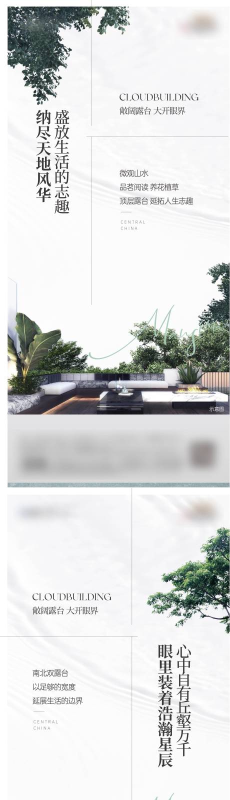 源文件下载【享设计】搜索编号：94240023676922387【地产露台景观价值点系列海报】