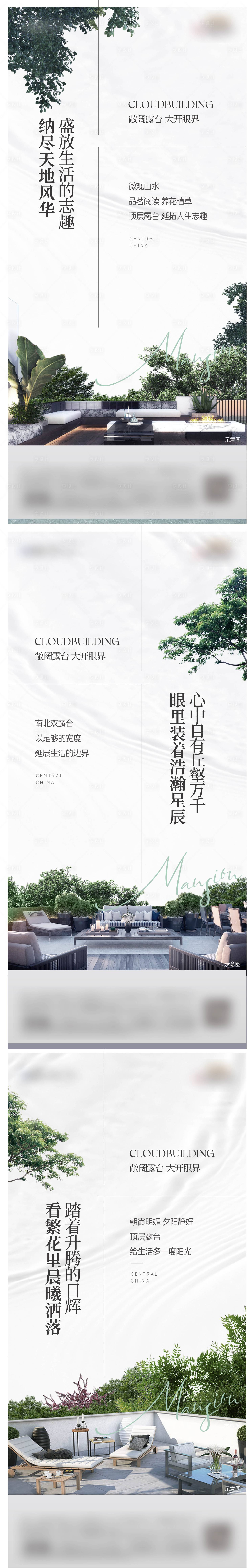 源文件下载【享设计】搜索编号：94240023676922387【地产露台景观价值点系列海报】