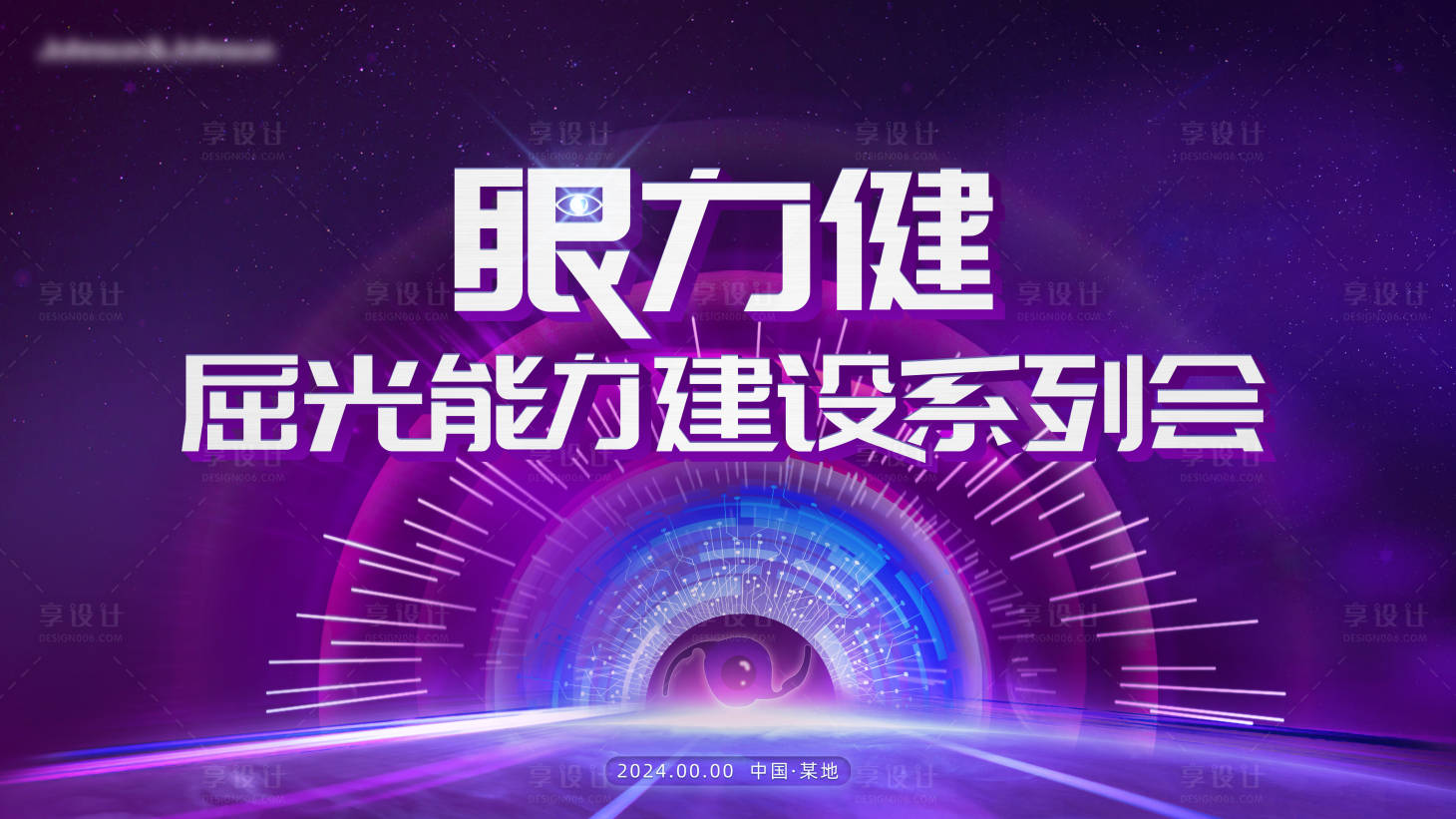 源文件下载【眼睛主视觉】编号：36930024217841541