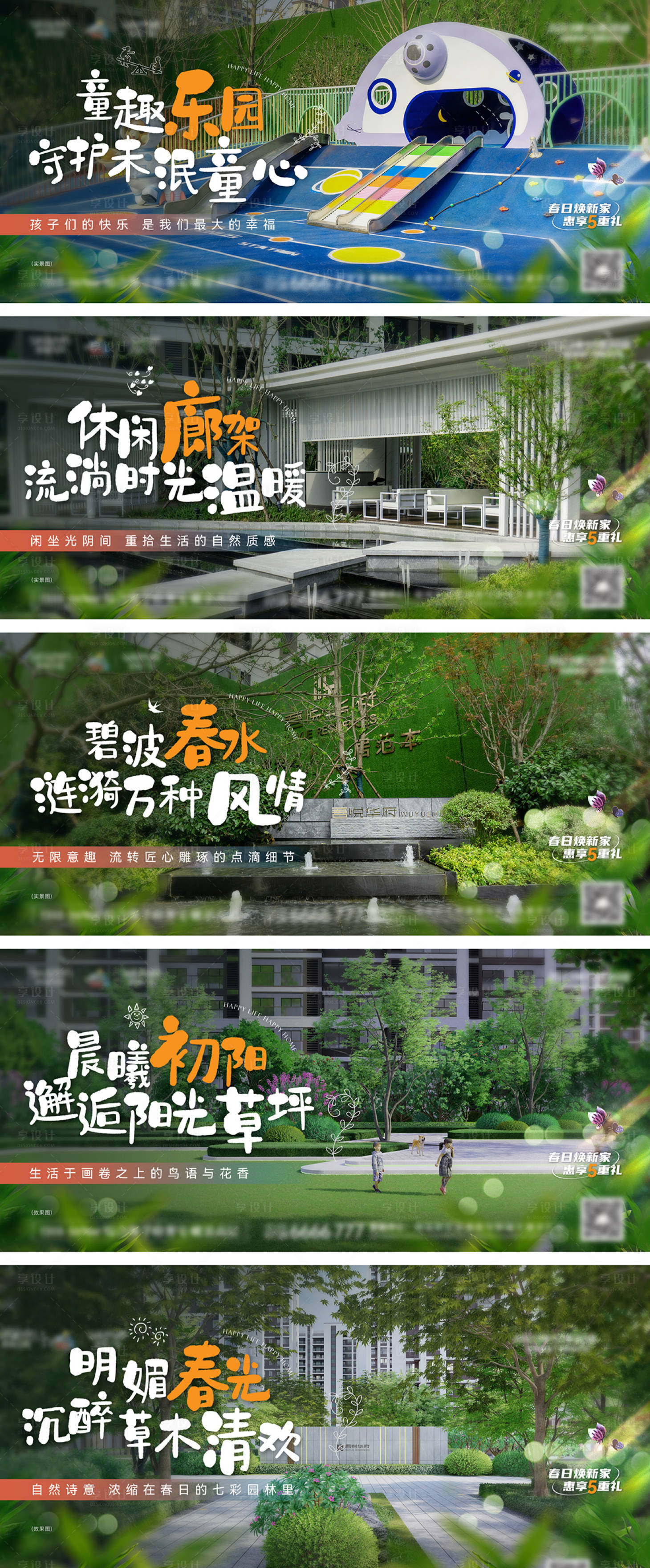 源文件下载【享设计】搜索编号：85850023909639968【春日园林价值系列海报】