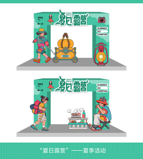 源文件下載【享設(shè)計(jì)】搜索編號：68680023916698470【夏日露營活動(dòng)拱門】