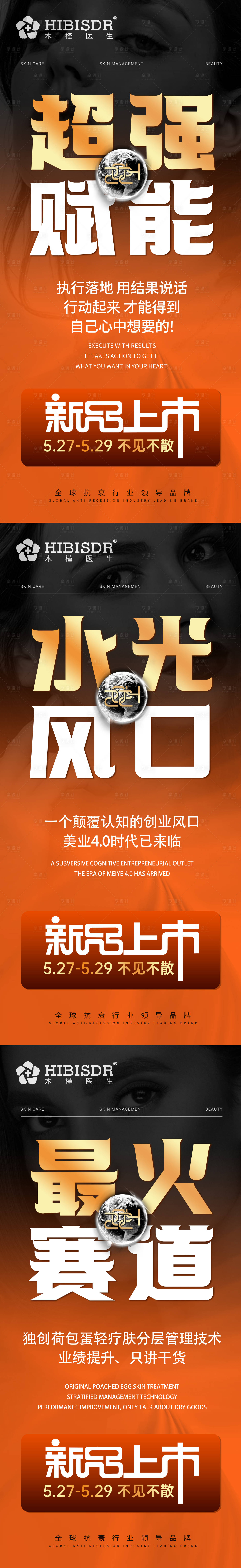 源文件下载【享设计】搜索编号：51720024004725573【医美新品上市大字报海报】