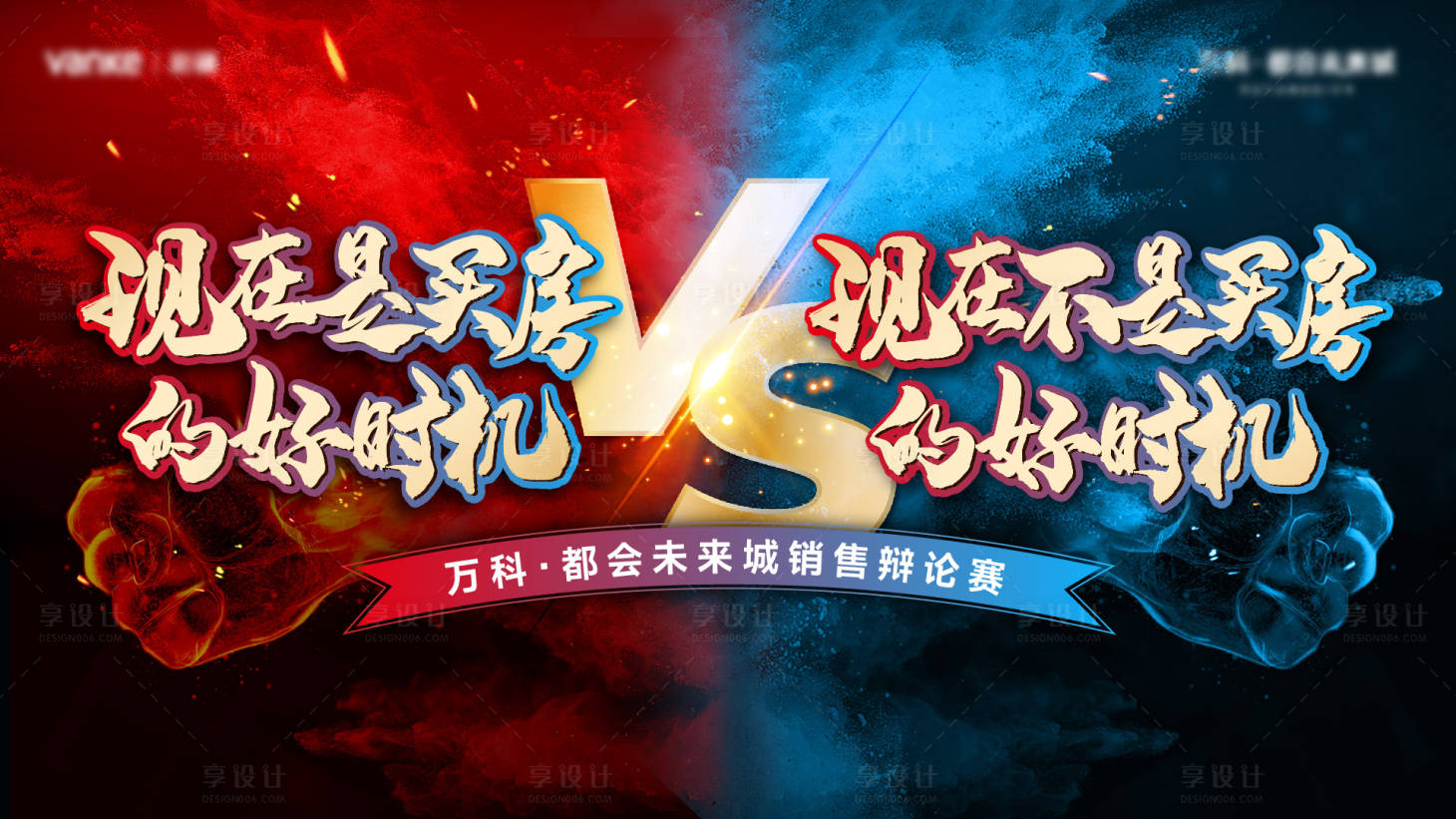 源文件下载【享设计】搜索编号：64440024062907820【辩论赛】