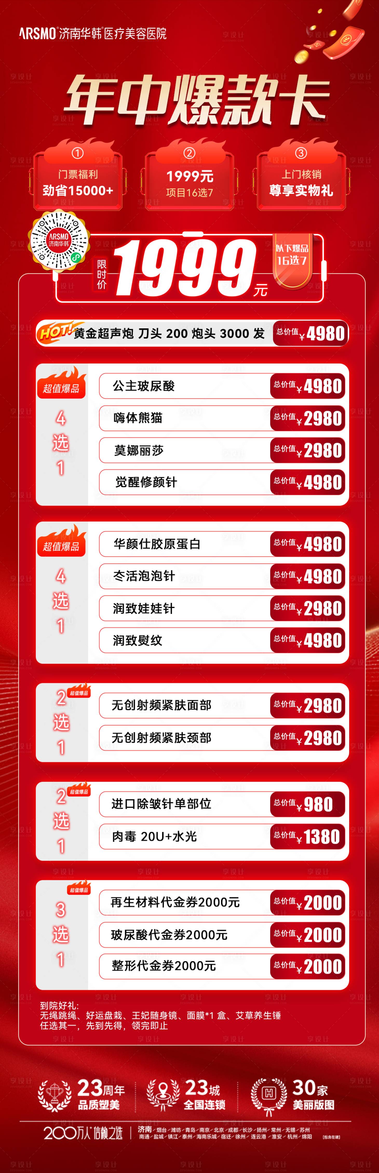 源文件下载【享设计】搜索编号：29110024047196119【618医美活动海报】