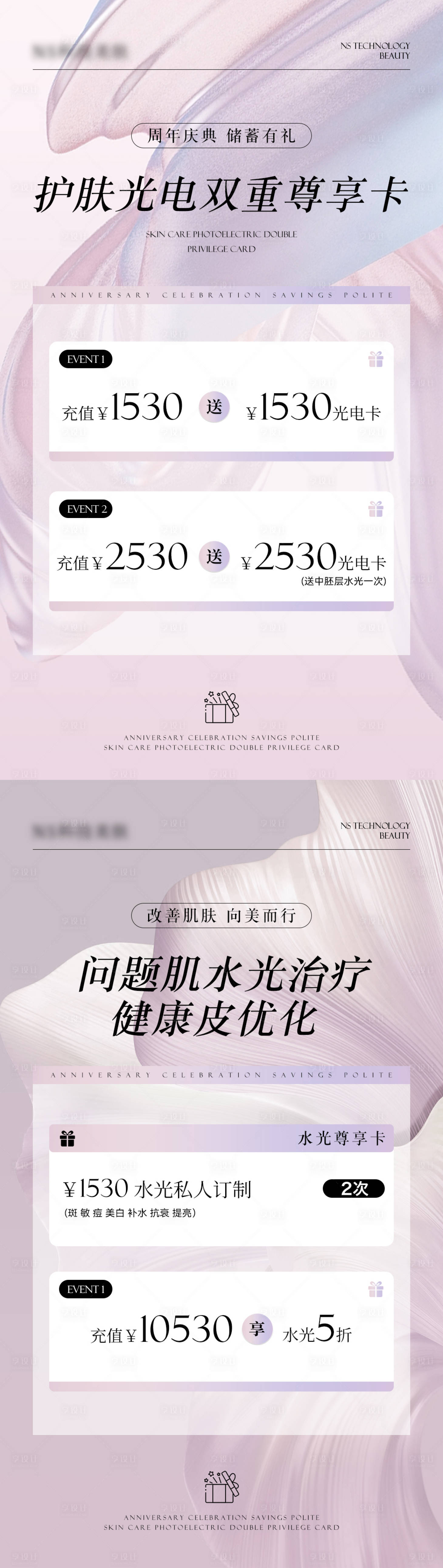 源文件下載【醫(yī)美活動(dòng)卡項(xiàng)海報(bào)】編號(hào)：39590023968509870