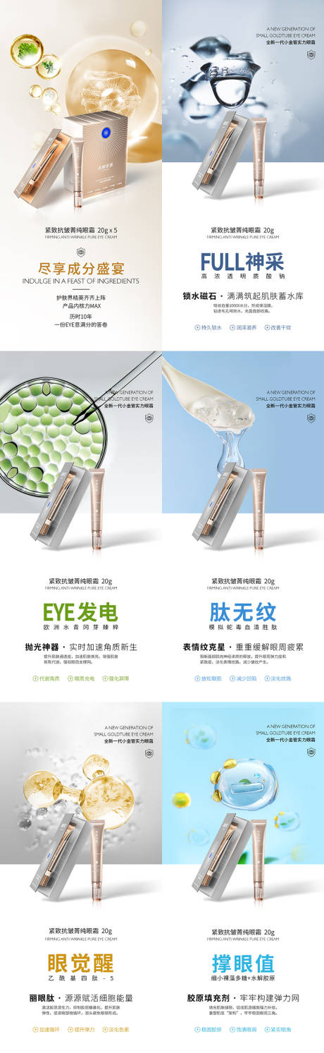 源文件下载【成分系列海报】编号：35170023848946615