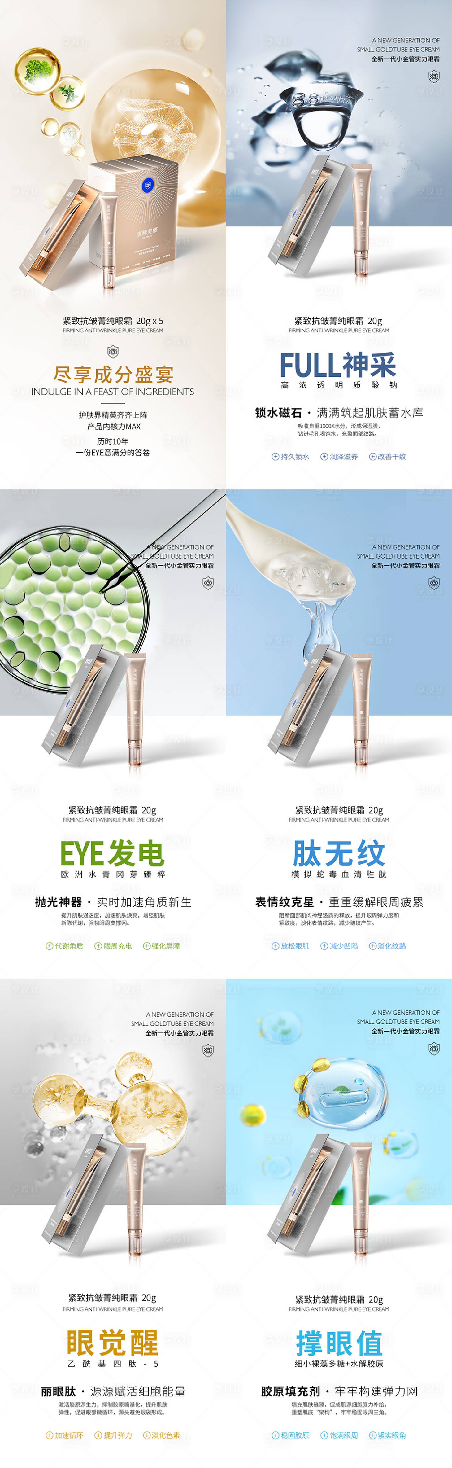 源文件下載【享設計】搜索編號：35170023848946615【成分系列海報】