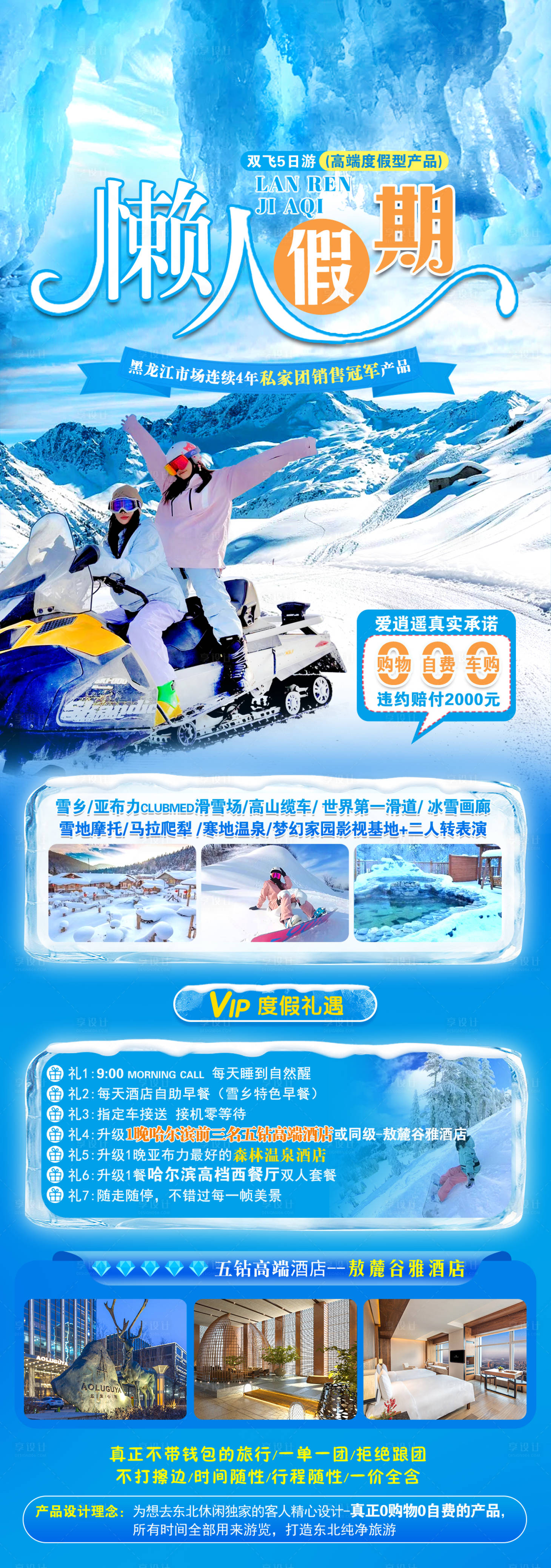 源文件下載【享設(shè)計(jì)】搜索編號：62700023690008932【懶人假期】