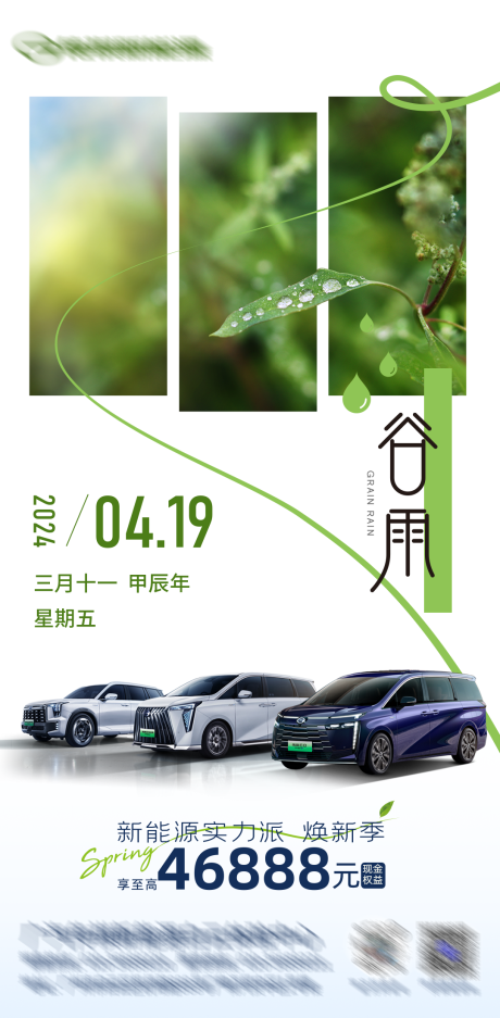 源文件下载【汽车谷雨节气海报】编号：97600023653786804