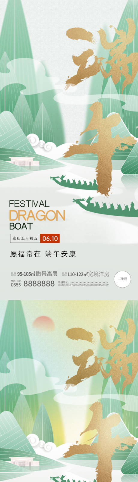 源文件下載【享設計】搜索編號：13030024181831803【端午節系列海報】