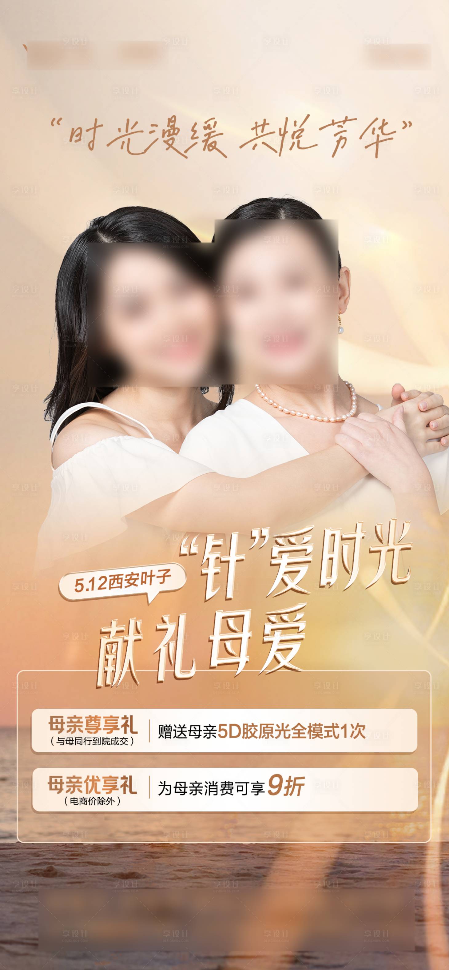 源文件下载【享设计】搜索编号：21590023777428040【母亲节海报】