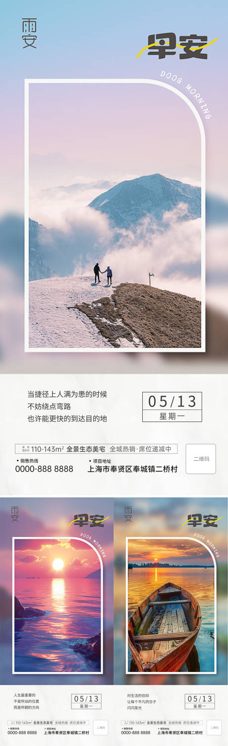 源文件下載【享設計】搜索編號：38510023858095371【地產早安系列海報】