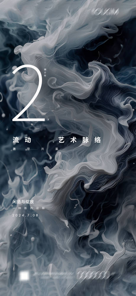 源文件下載【藝術展倒計時海報】編號：45150023880613514