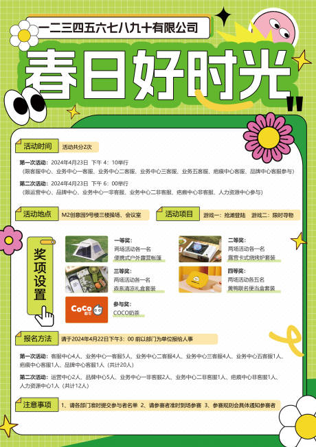 源文件下载【公司春夏活动】编号：37960023748891729