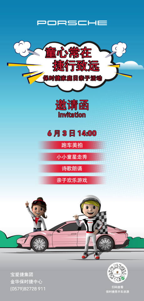 源文件下载【汽车儿童节】编号：34490023967561135