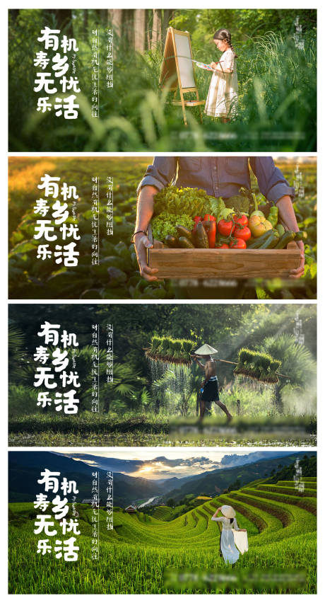 编号：34710024120946361【享设计】源文件下载-农业生态宣传海报