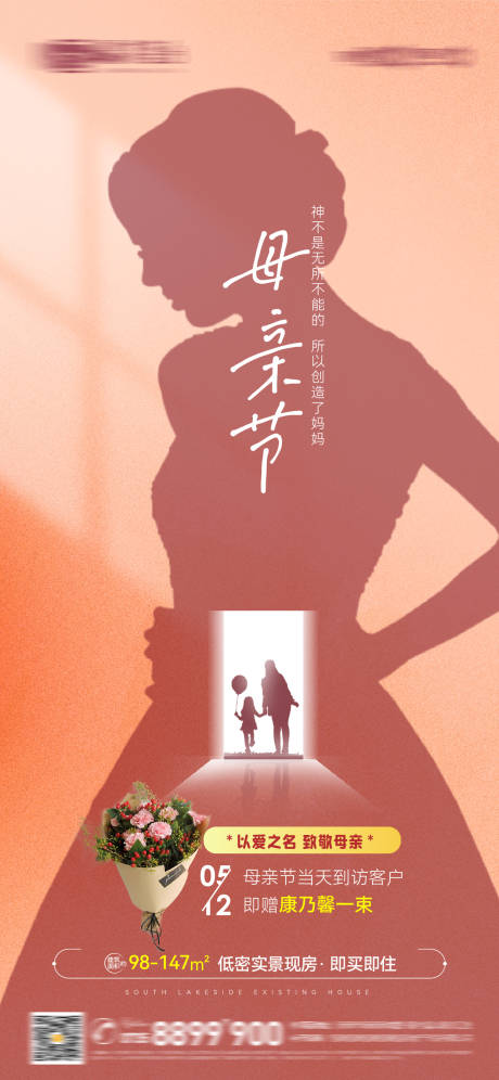 源文件下载【母亲节剪影送花活动微信图海报】编号：62730023805399358