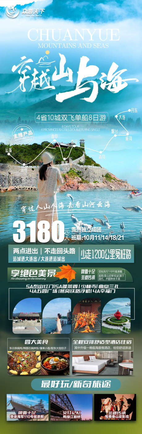 源文件下载【穿越山与海】编号：55390024061248624