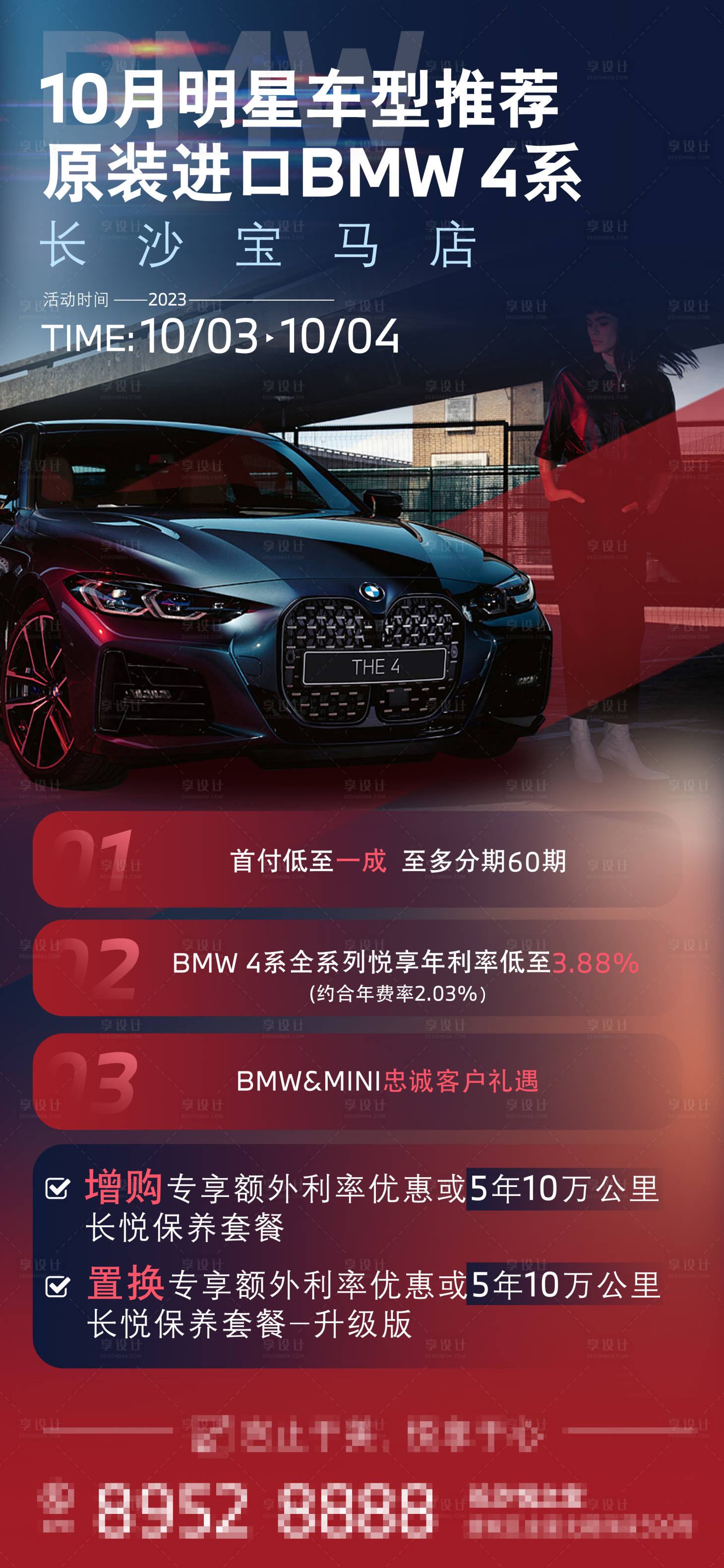 源文件下載【享設計】搜索編號：84000023734985333【汽車購車政策海報】