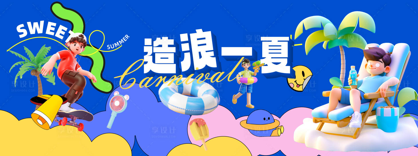 源文件下载【夏日派对背景板】编号：87960023932308476