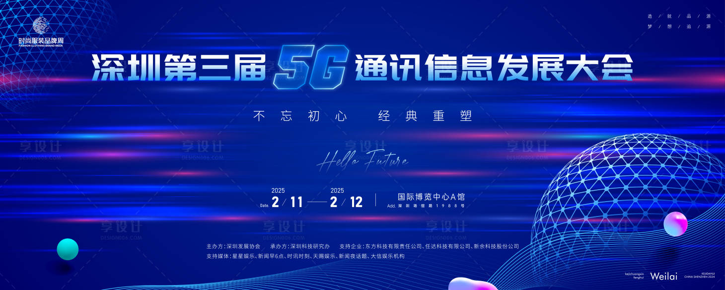源文件下载【5G科技通讯会议主画面】编号：39310023808256748
