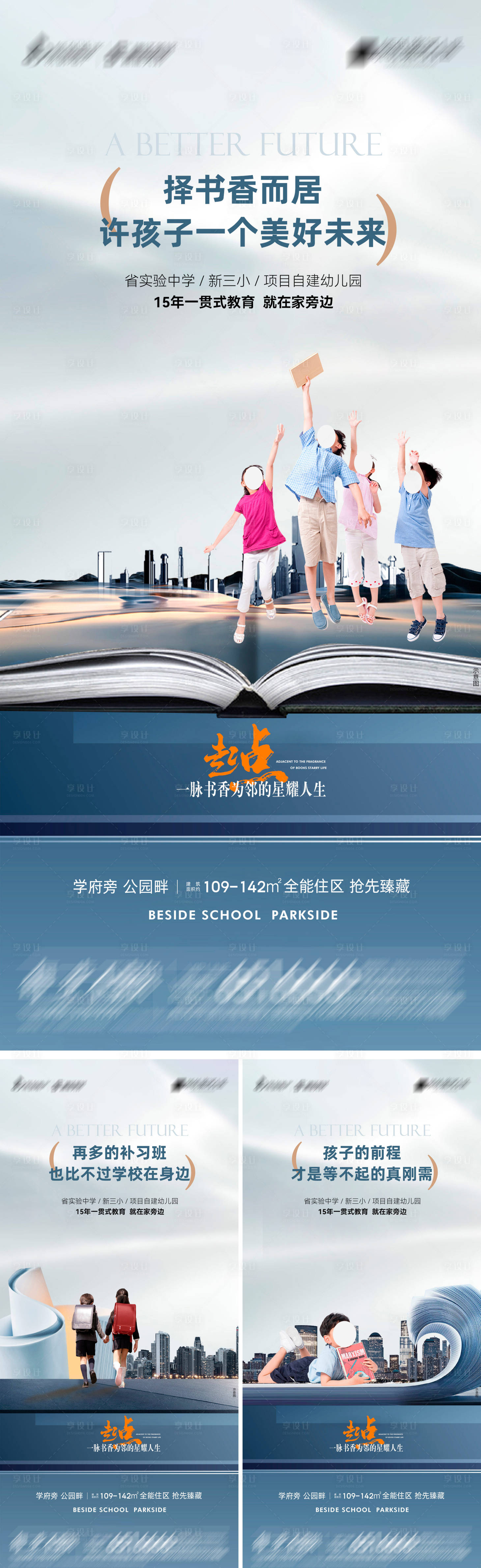 源文件下载【享设计】搜索编号：67860023942109076【地产学区价值点海报】