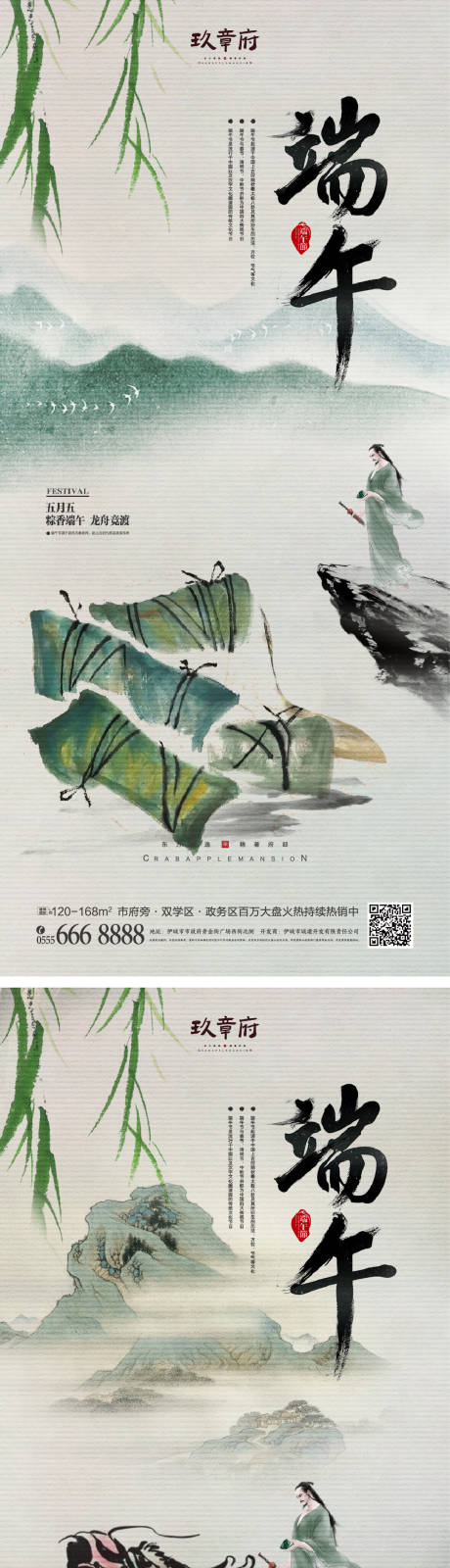 源文件下载【端午节海报】编号：61770024230234708