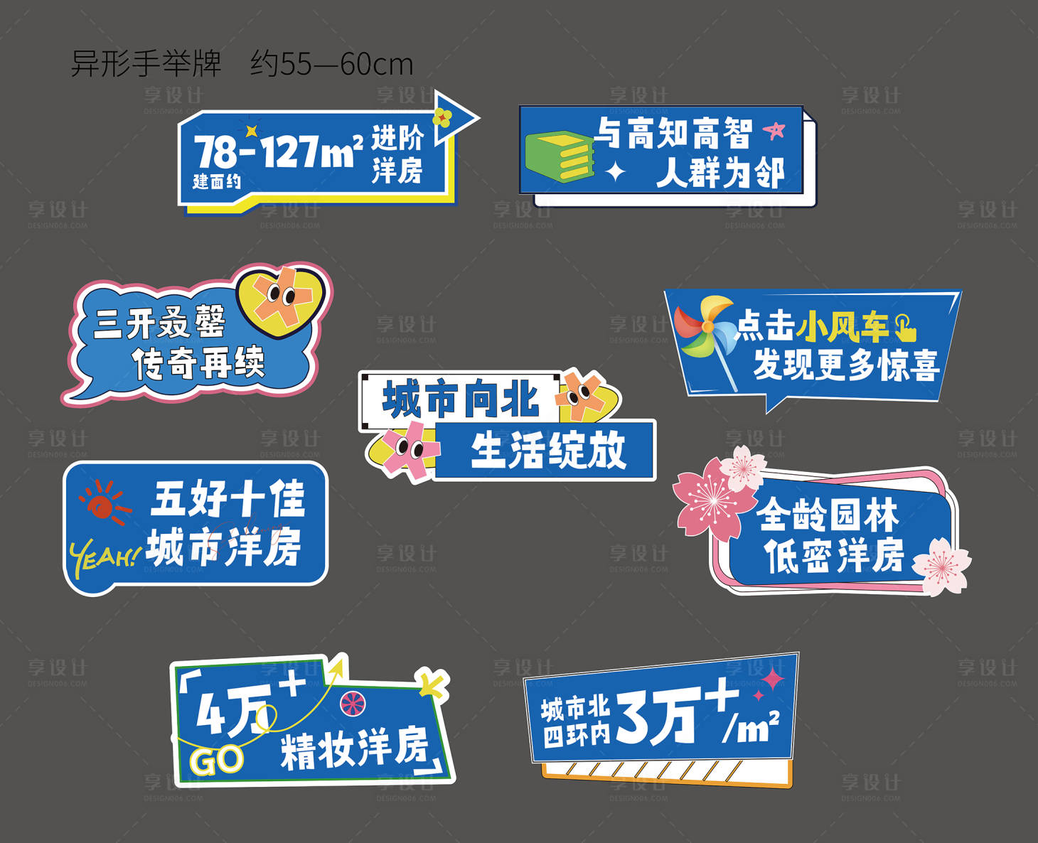 源文件下载【享设计】搜索编号：54780024122392317【地产手举牌】