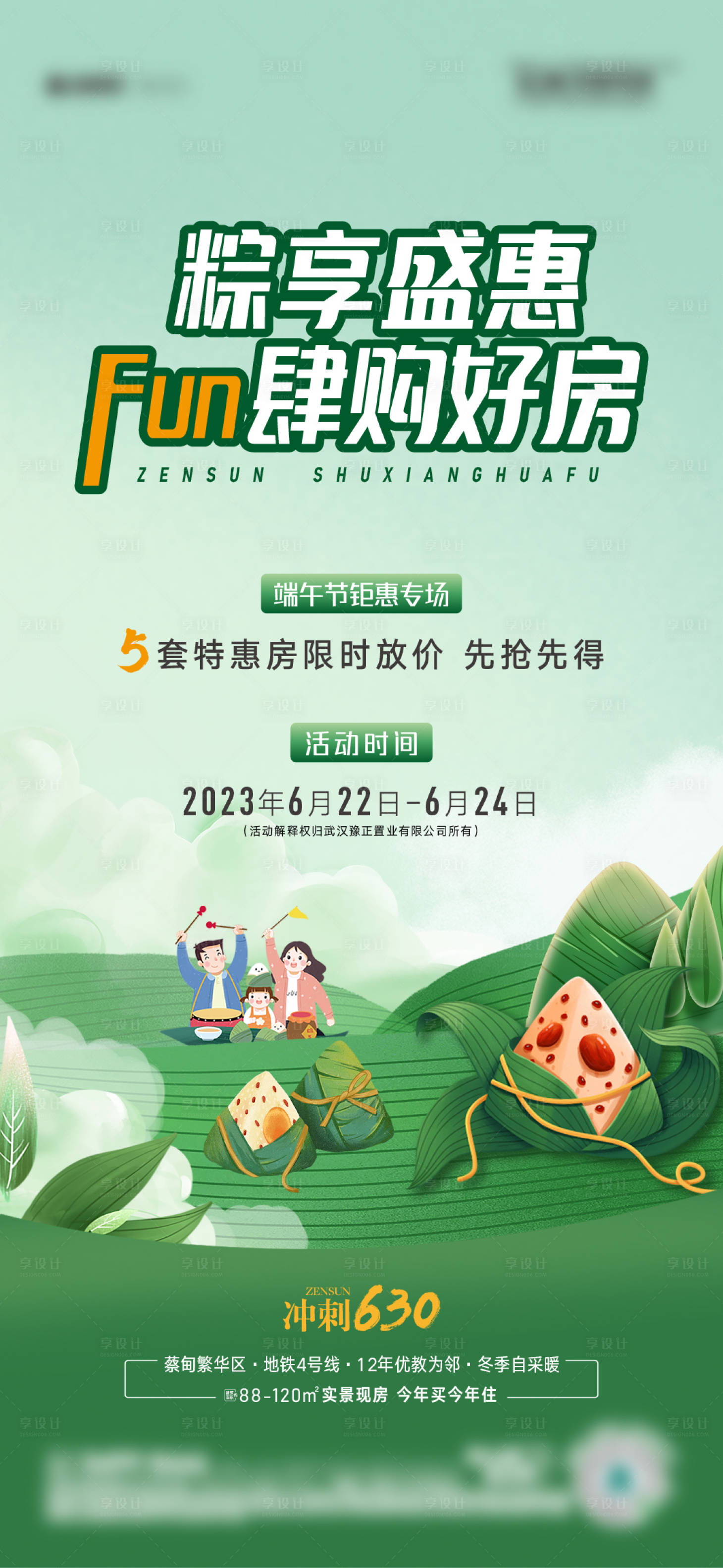 源文件下載【享設計】搜索編號：50440023689579128【端午購房節活動宣傳海報】
