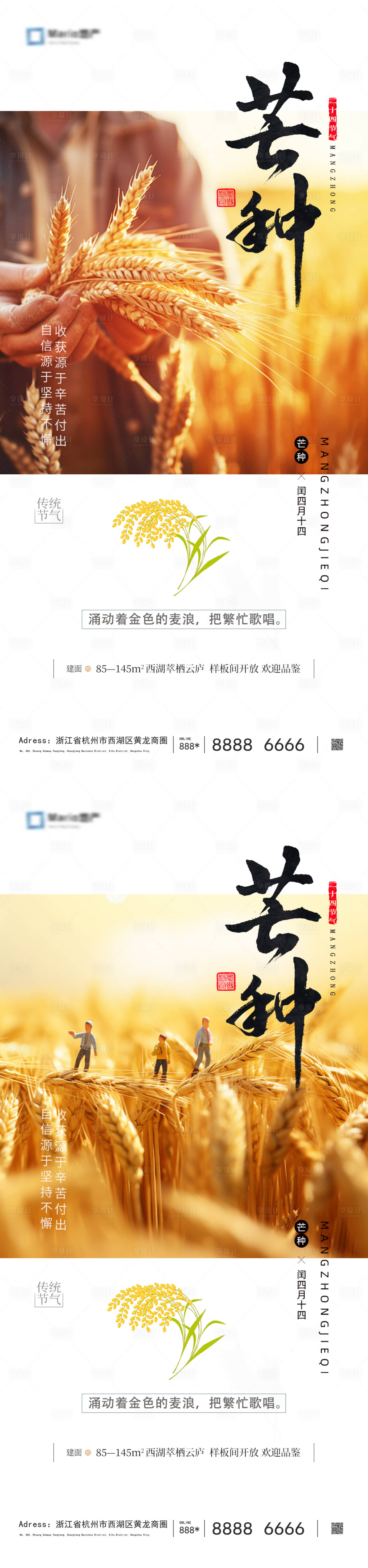 源文件下载【芒种节气系列海报】编号：97440023875156420
