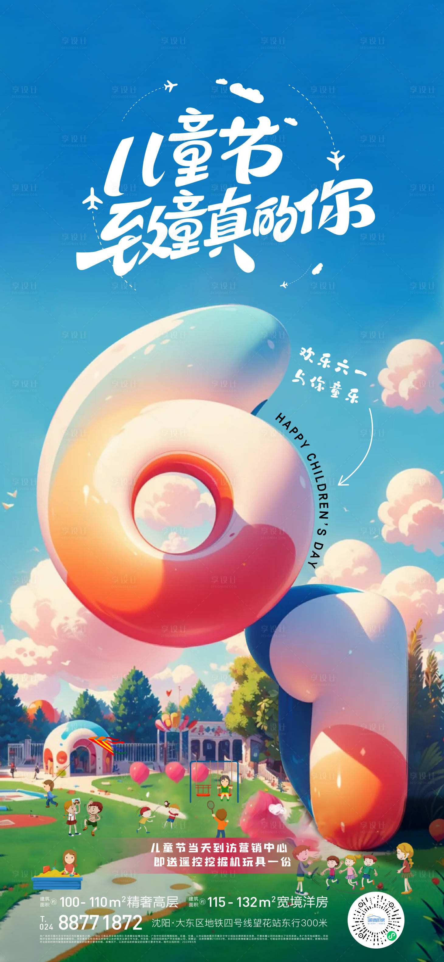 源文件下载【享设计】搜索编号：35930024145583975【61儿童节海报】