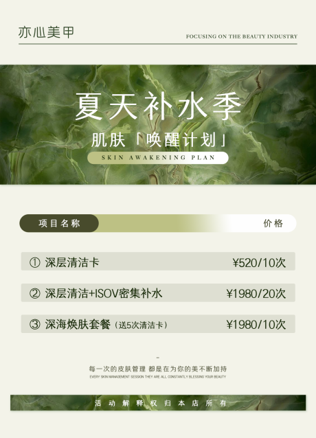 源文件下載【美業活動海報】編號：76830023753653178