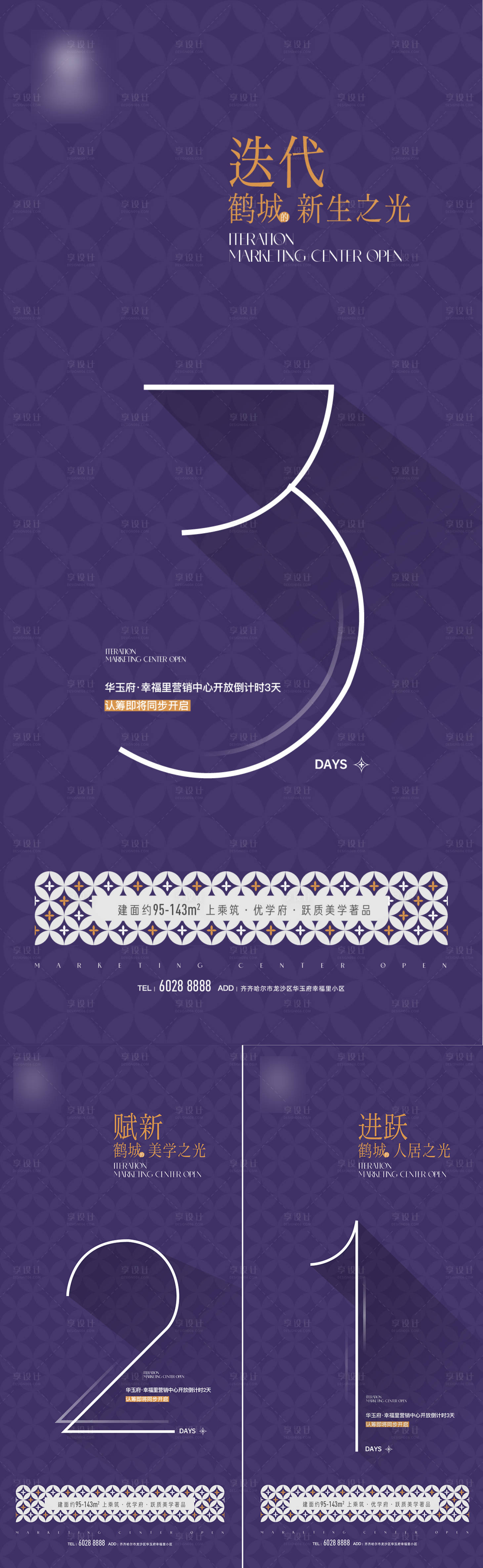 源文件下載【享設計】搜索編號：30450023819418460【倒計時海報】