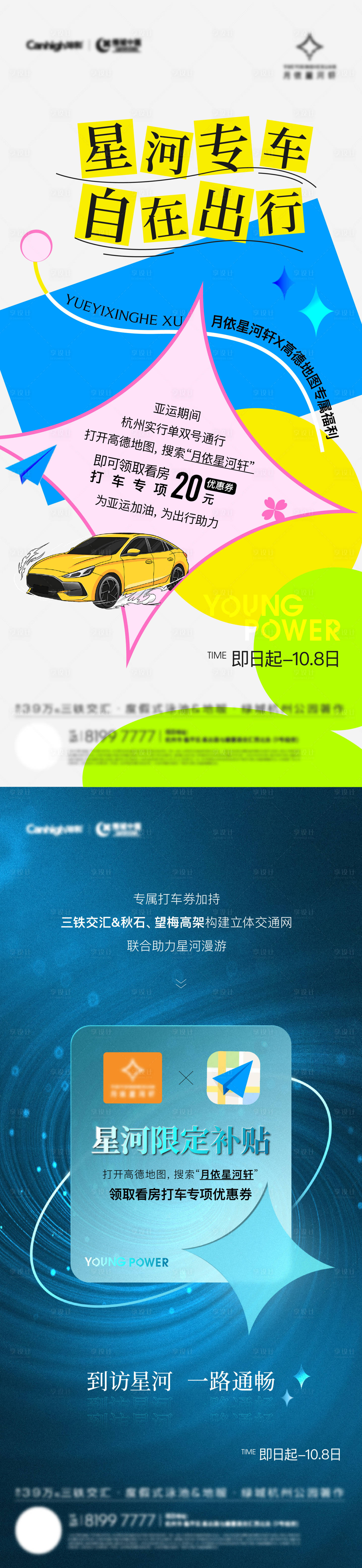 源文件下载【享设计】搜索编号：83450023856078684【打车海报】