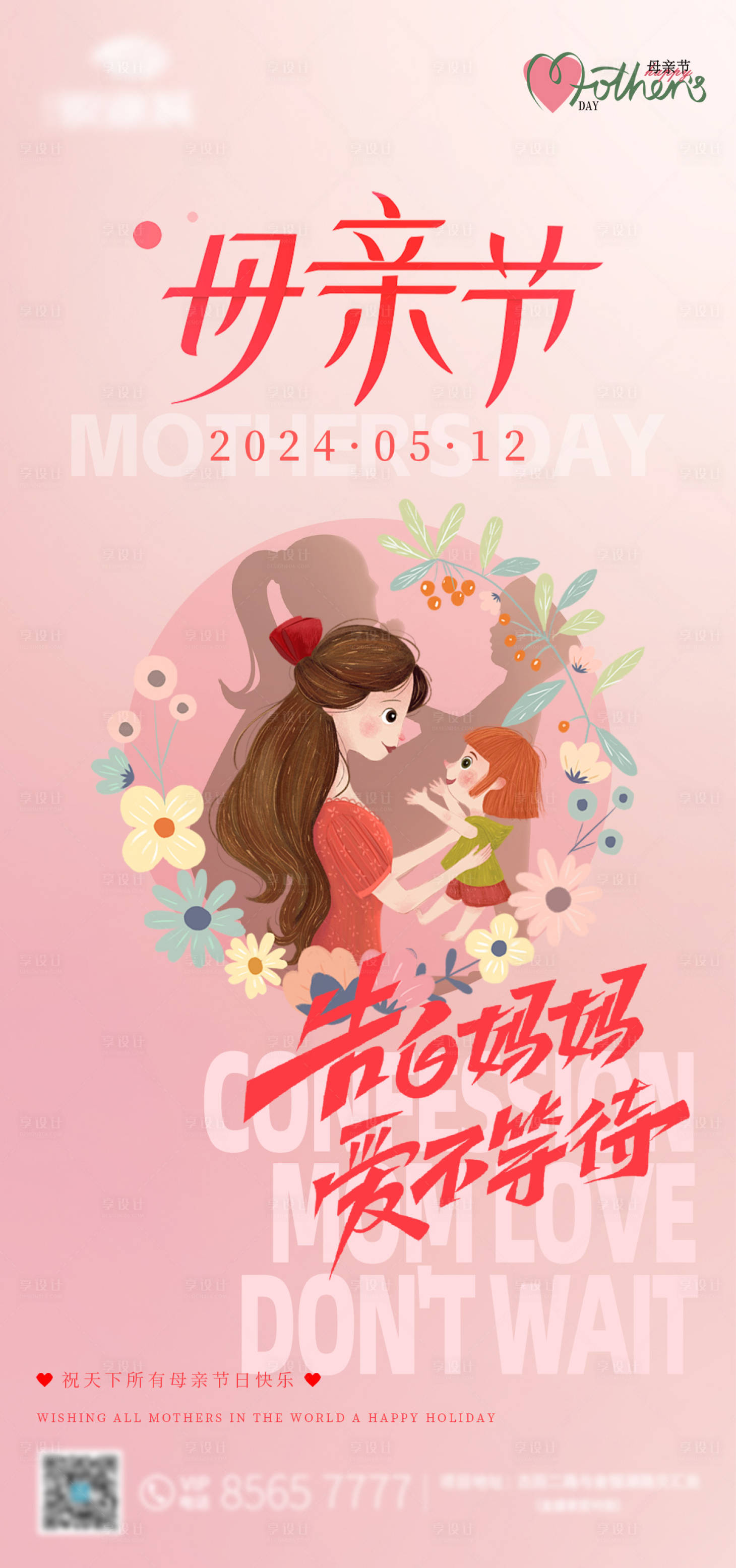 源文件下載【享設計】搜索編號：69400023800853948【母親節海報】