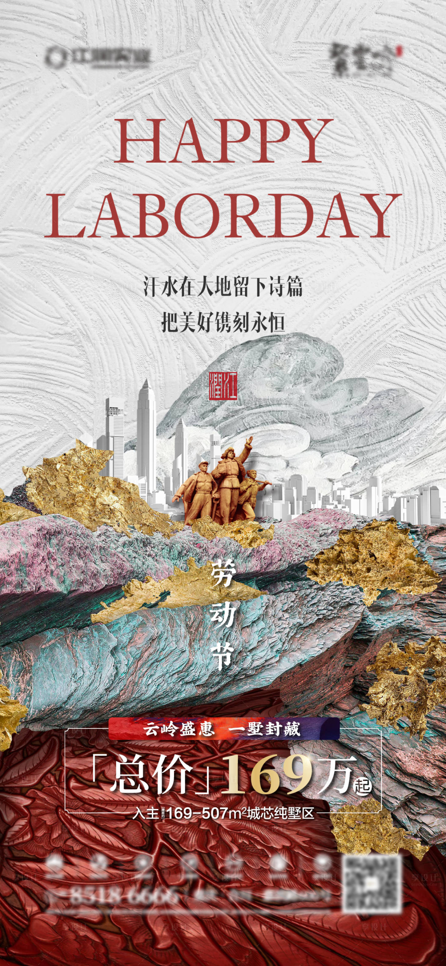 源文件下载【享设计】搜索编号：47320024130837897【劳动节海报】