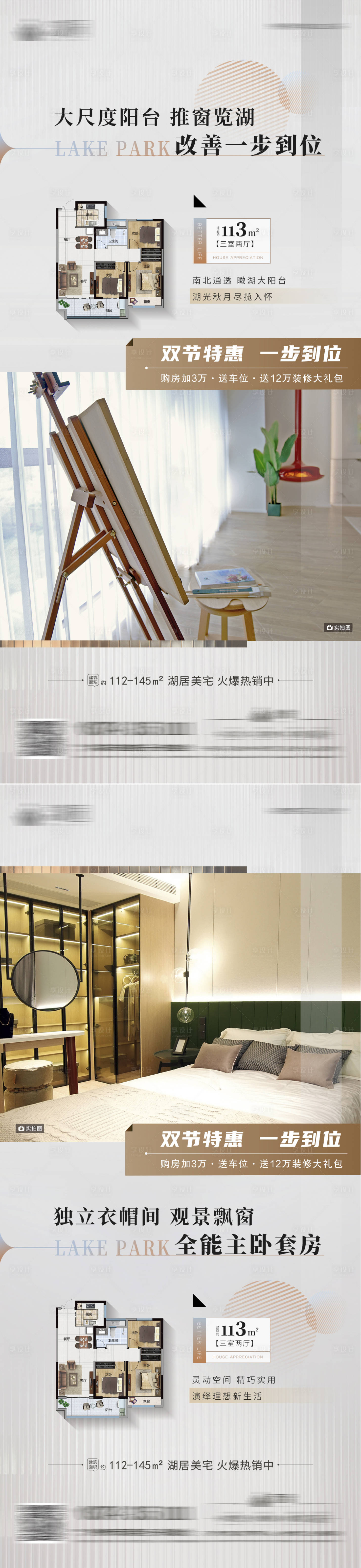 源文件下载【户型价值点海报  】编号：99870023715245455
